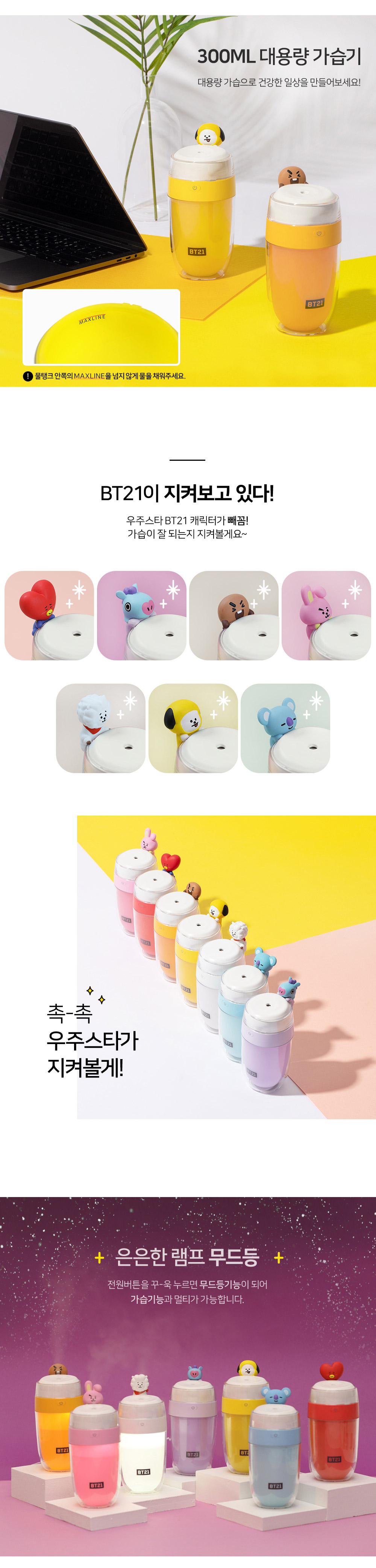 bt21 royche humidifier